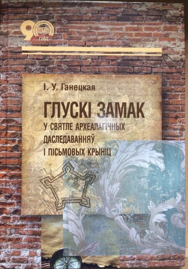 Глусский замок